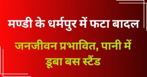 मण्डी के धर्मपुर में फटा बादल