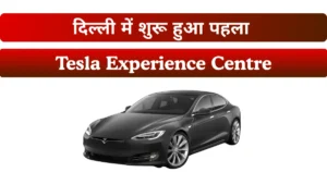 Tesla Experience Centre