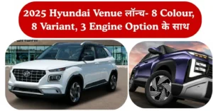 2025 Hyundai Venue लॉन्च- 8 Colour, 8 Variant, 3 Engine Option के साथ उपलब्ध
